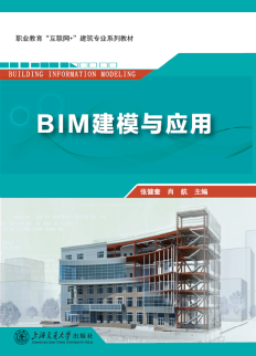 BIM建模与应用