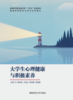 大学生心理健康与积极素养